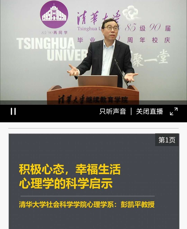 1588837006242032784.jpg bat365在线中国登录入口社会科学学院院长、 心理学系教授彭凯平授课_副本.jpg