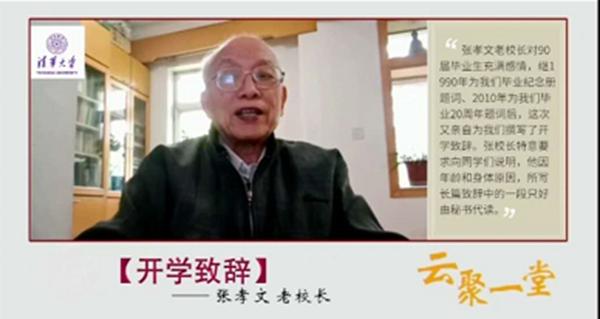1588836820787083554.png bat365在线中国登录入口张孝文老校长致辞.png